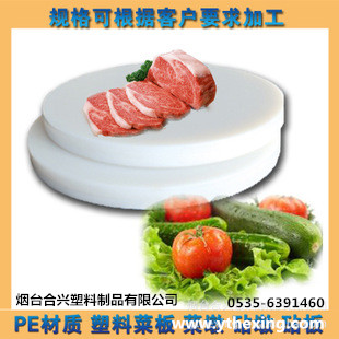 塑料菜墩